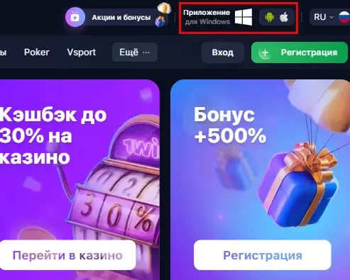 скачать приложение 1win